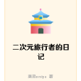 腦洞短篇合集 腦洞短篇合集