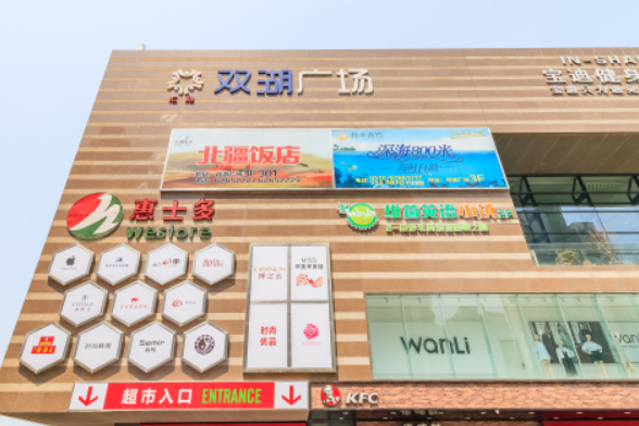 雙湖廣場 雙湖廣場