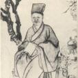 王之寀(王之宷) 王之寀(王之宷)