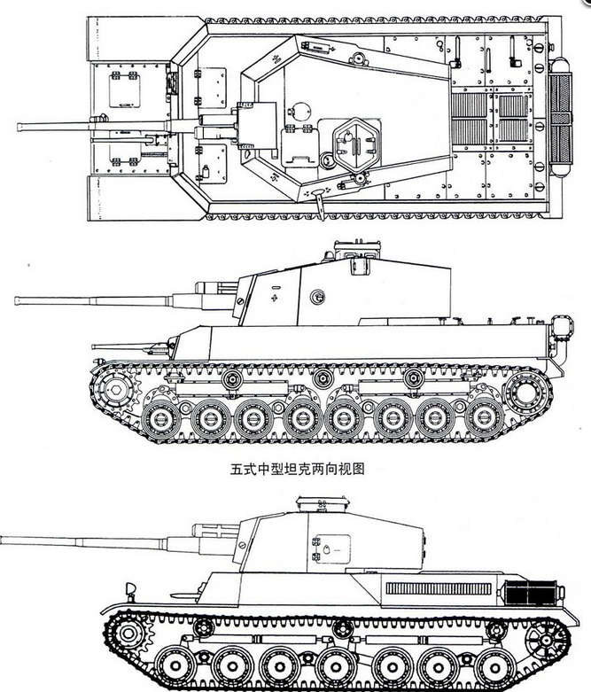 五式中型坦克雙向視圖