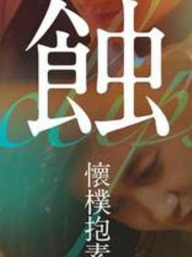 啜妮 啜妮