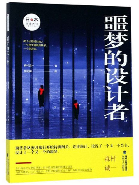 噩夢的設計者 噩夢的設計者