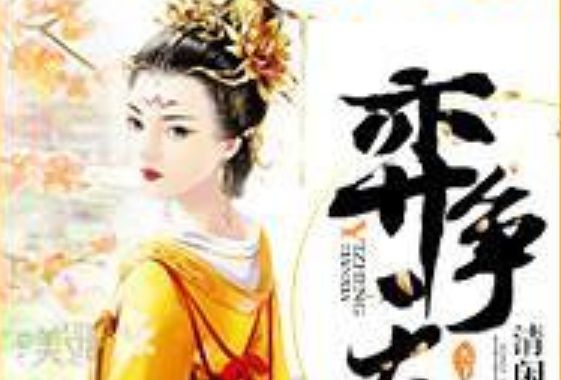弈爭天下 弈爭天下
