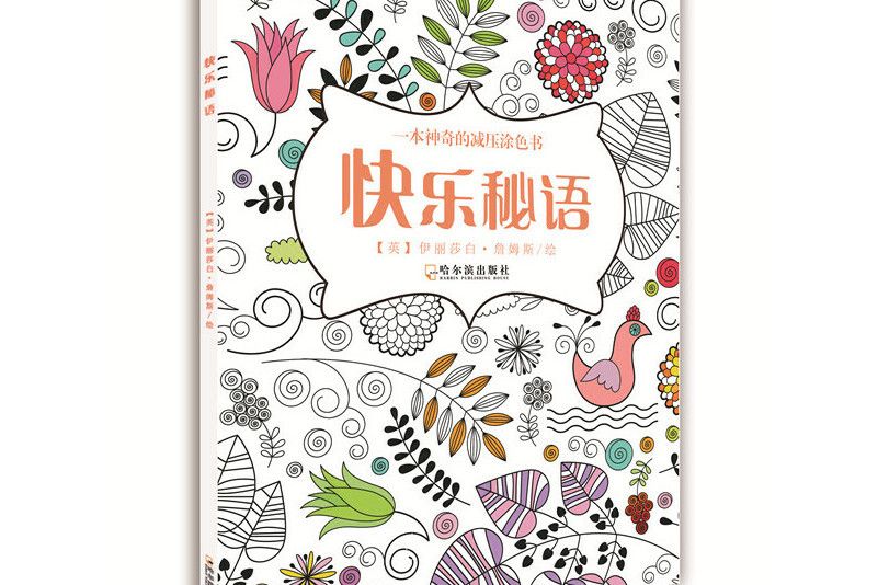 快樂秘語 快樂秘語