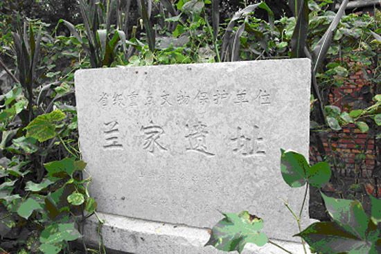 蘭家遺址 蘭家遺址