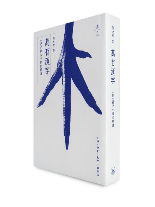 萬有漢字 萬有漢字