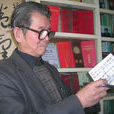 李廣仁(遼陽縣向陽溶劑廠廠長) 李廣仁(遼陽縣向陽溶劑廠廠長)