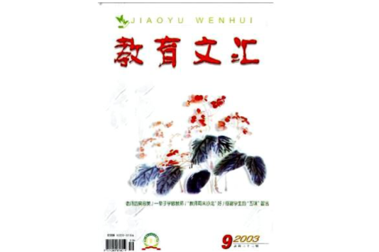 教育文匯 教育文匯