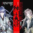獨闖天涯(網遊小說) 獨闖天涯(網遊小說)