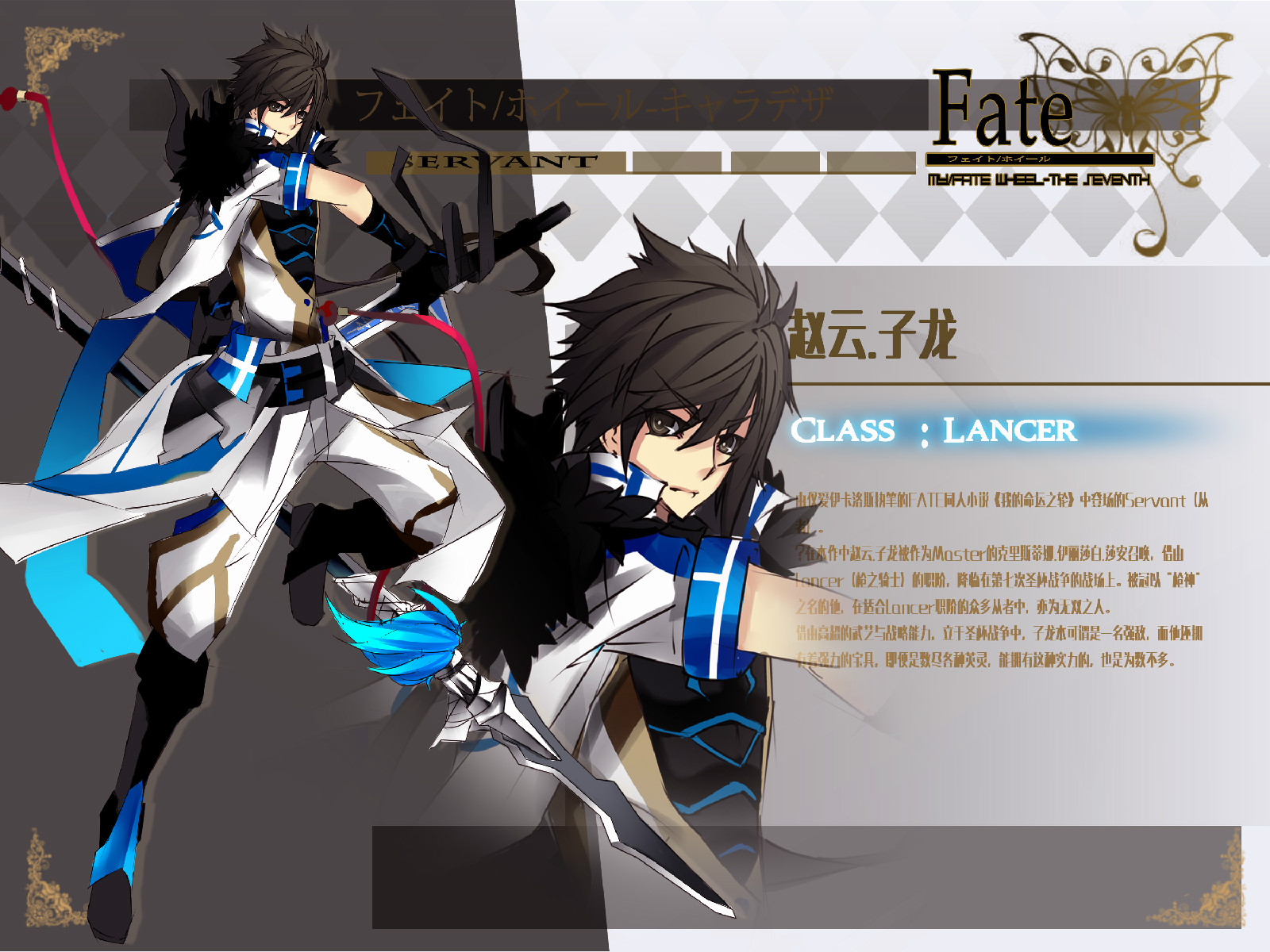 Lancer（槍之騎士）