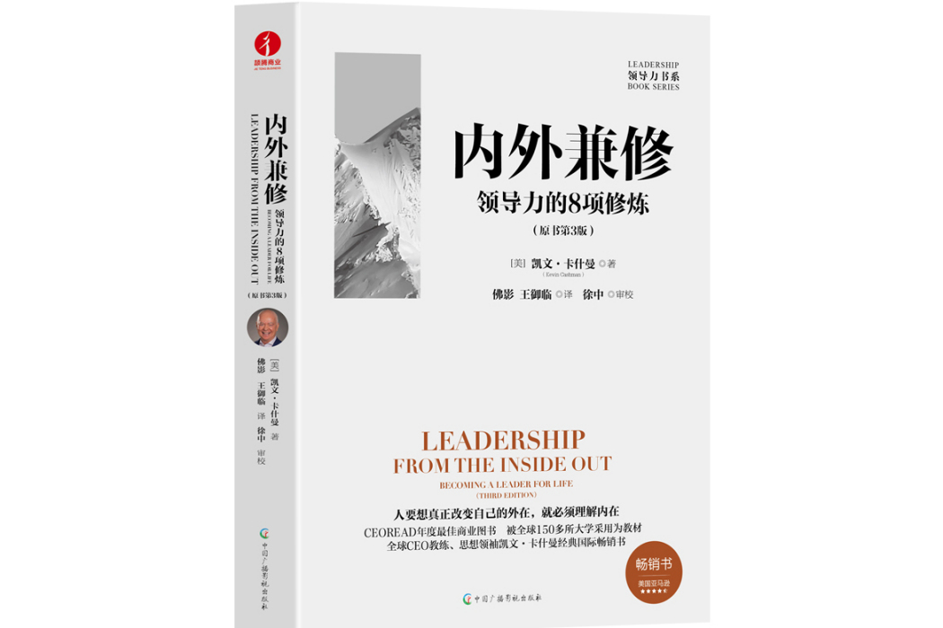 內外兼修(2025年中國廣播影視出版社出版的圖書)