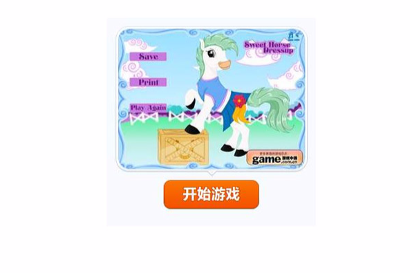 時尚駿馬 時尚駿馬