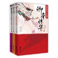 卿本驚華 卿本驚華
