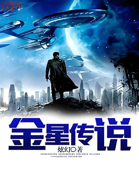 金星傳說 金星傳說