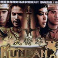大將軍(泰國電影) 大將軍(泰國電影)