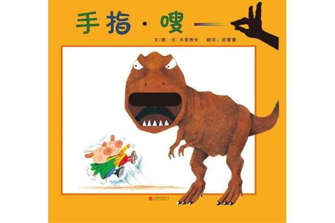 手指·嗖 手指·嗖