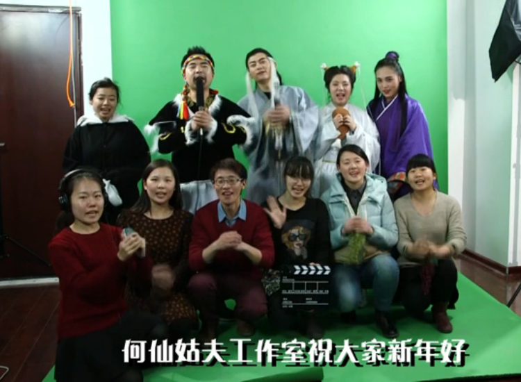 何仙姑夫工作室團隊成員（截止2015年2月）