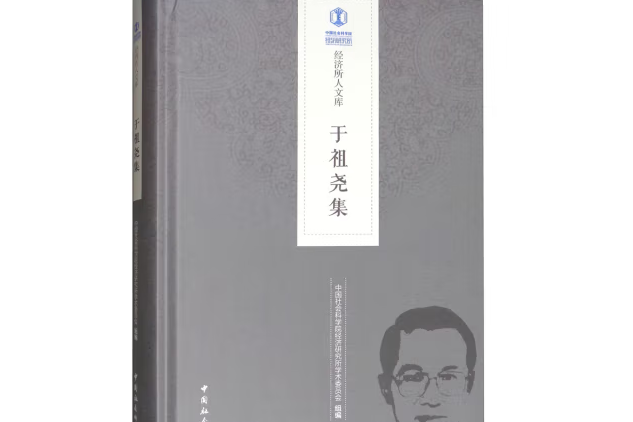 於祖堯集 於祖堯集