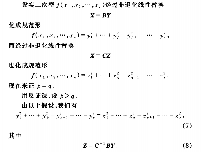 慣性定理