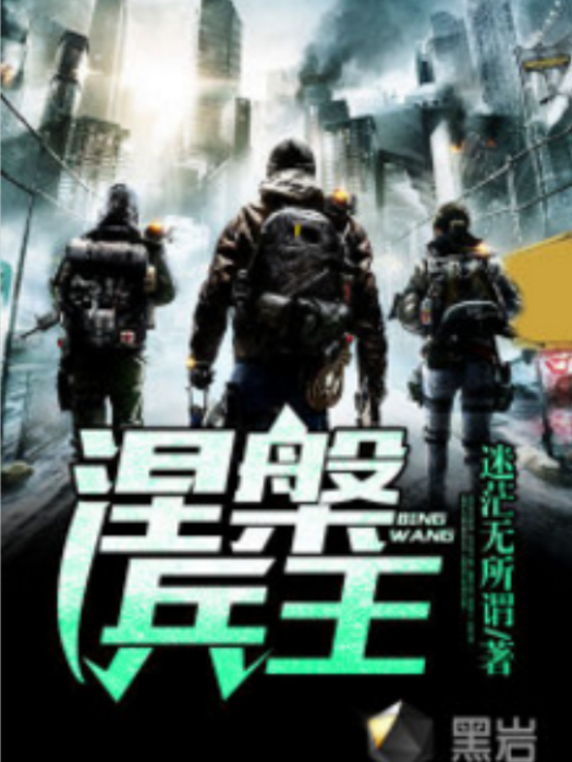涅槃兵王 涅槃兵王