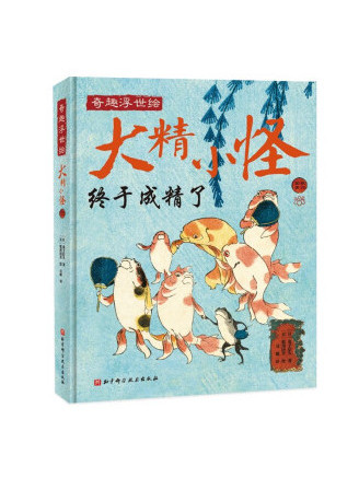 大精小怪