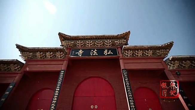 雞西弘法寺