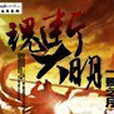 魂斷大明 魂斷大明
