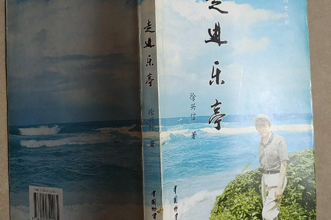 走進樂亭 走進樂亭