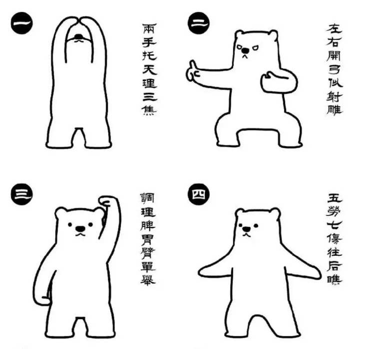 八段錦全集 八段錦全集
