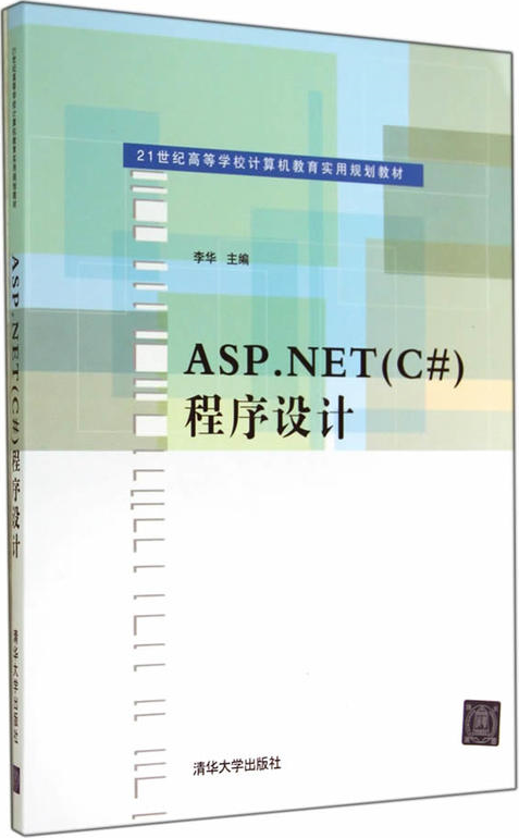 ASP.NET(C#)程式設計