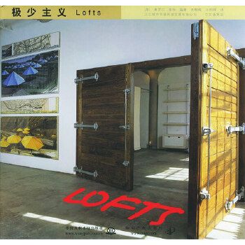 極少主義Lofts 極少主義Lofts