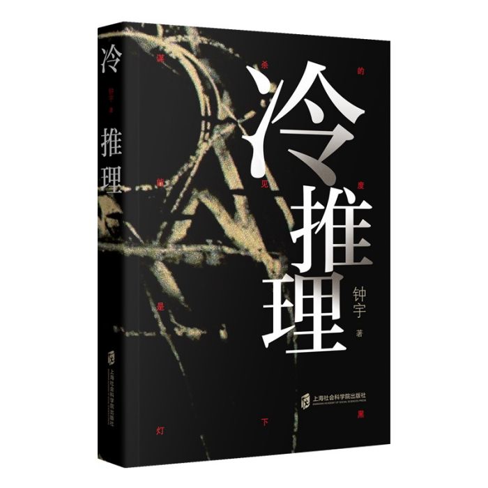 冷推理 冷推理