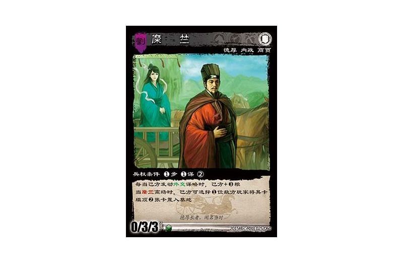 糜竺(遊戲《三國智》2015核心預組版本25號卡牌) 糜竺(遊戲《三國智》2015核心預組版本25號卡牌)