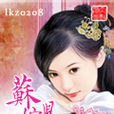 蘇婉兒 蘇婉兒