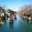 烏鎮西柵 烏鎮西柵