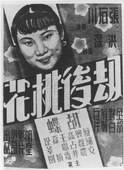 胡蝶(胡瑞華(演員)) 胡蝶(胡瑞華(演員))