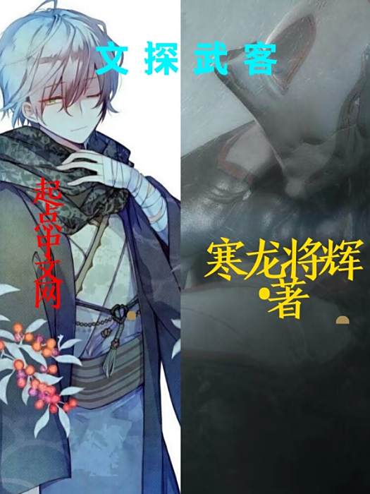 文探武客