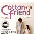 cotton friend-幸福滿倍的手作服&溫柔刺