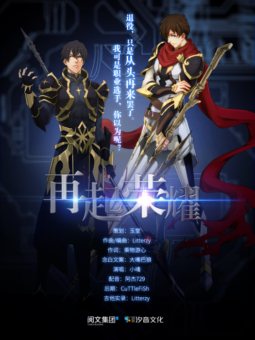 再起榮耀 再起榮耀