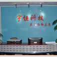 宇恆科技 宇恆科技