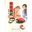 人之大欲 人之大欲