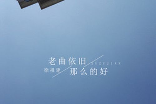 小伙只管搖 小伙只管搖