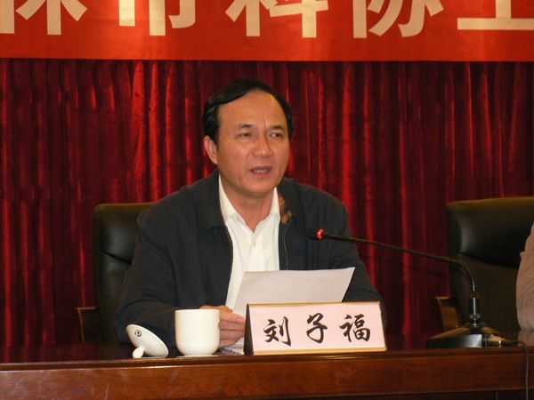 劉子福 劉子福