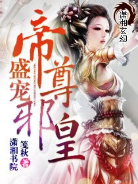 鳳尊邪皇 鳳尊邪皇
