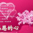 祝賀語