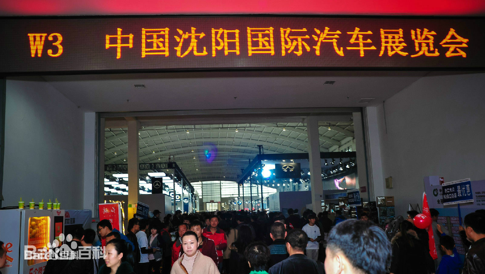 中國瀋陽國際汽車展覽會
