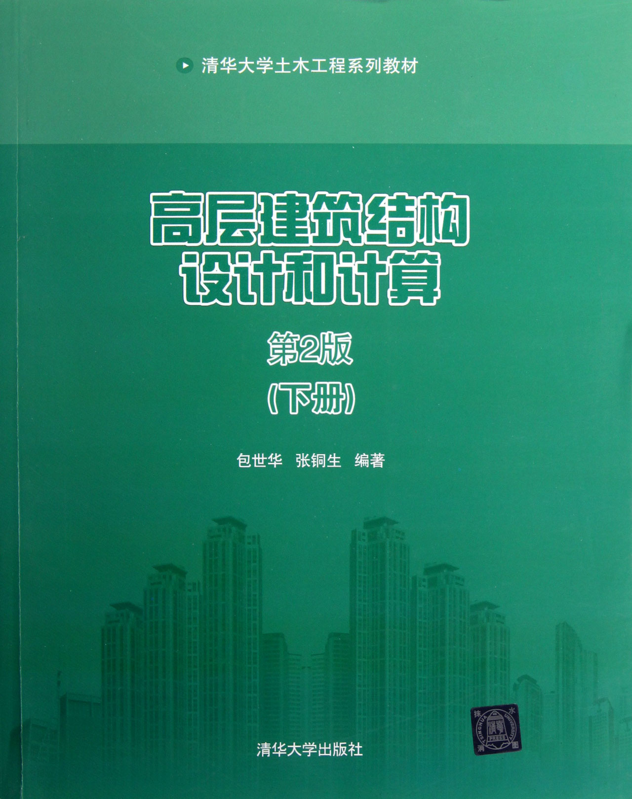 清華大學土木工程系列教材