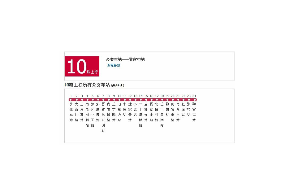 安陽公交10路 安陽公交10路