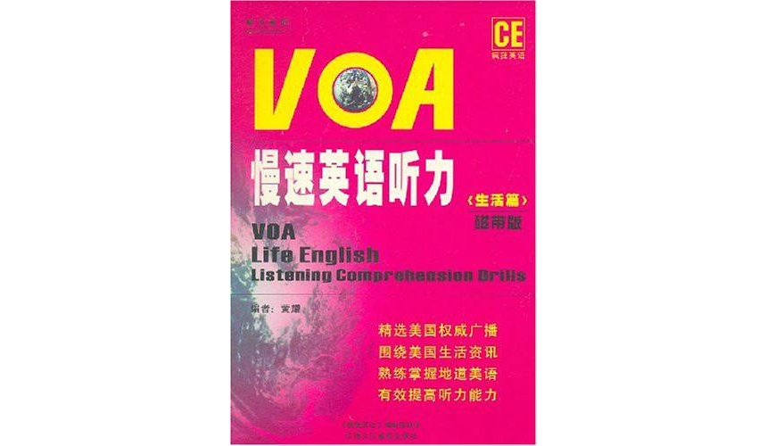 VOA慢速英語聽力（生活篇）（附一本書+2盤磁帶） （平裝）