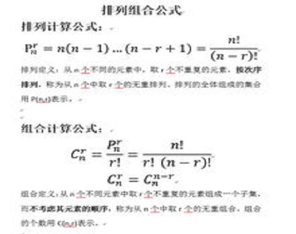 排列總數 排列總數